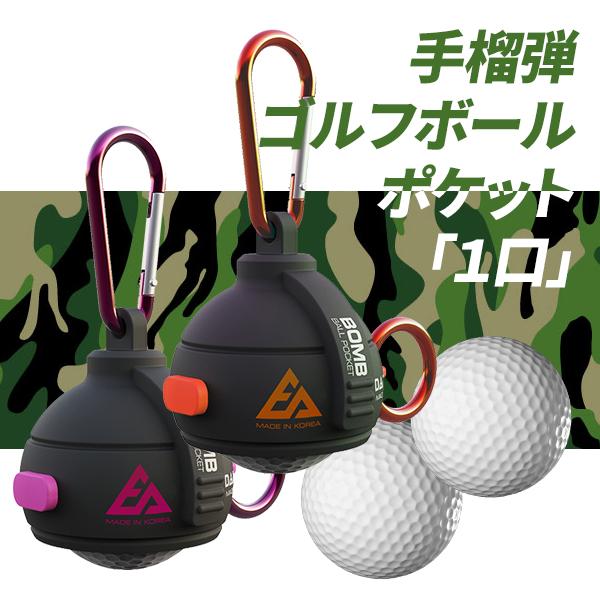 専用ページ　ボールホルダー　ステッカー 手榴弾ゴルフボールポケット 1口 ゴルフ ボールケース 1個入れ用