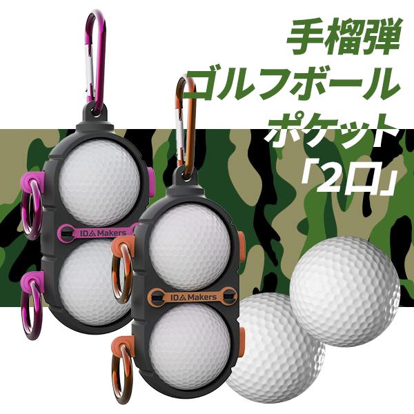 手榴弾ゴルフボールポケット 2口 ゴルフ ボールケース 2個入れ用 軽量 コンパクト ボールポーチ ボールホルダー シリコン ソフト ボール収納 宅急便