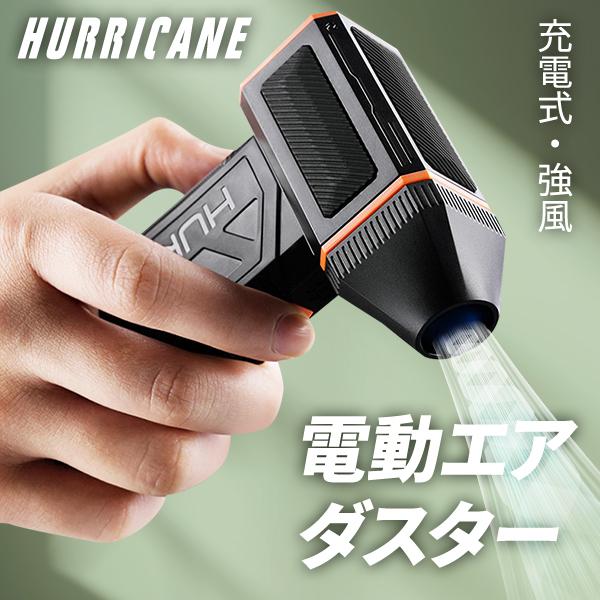 ブロワー HURRICANE 電動エアダスター エアーダスター ガン USB ブロワー HURRICANE 電動エアダスター エアーダスター ガン USB