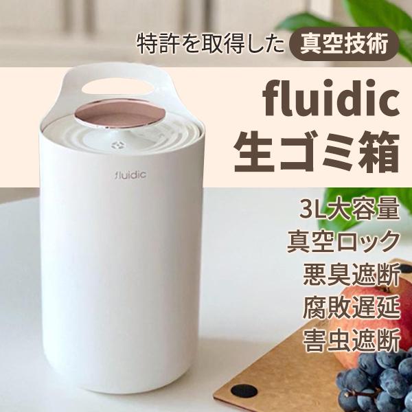 商品名：fluidic生ごみ箱サイズ：約 146 x 164 x 266 mm同梱品：ゴミボディー、袋掛け、真空蓋素材：ABS, PP, Silicon原産国：韓国