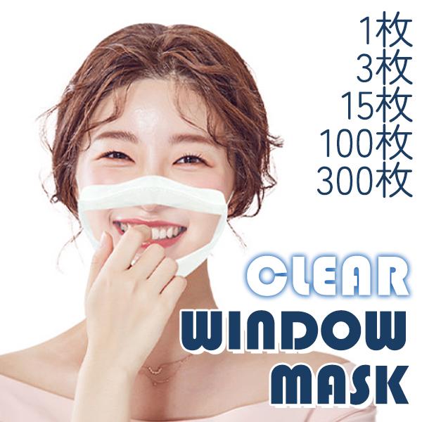 透明マスク クリアマスク 聴覚障害 ワイヤーノーズ 口元 接客 飛沫防止