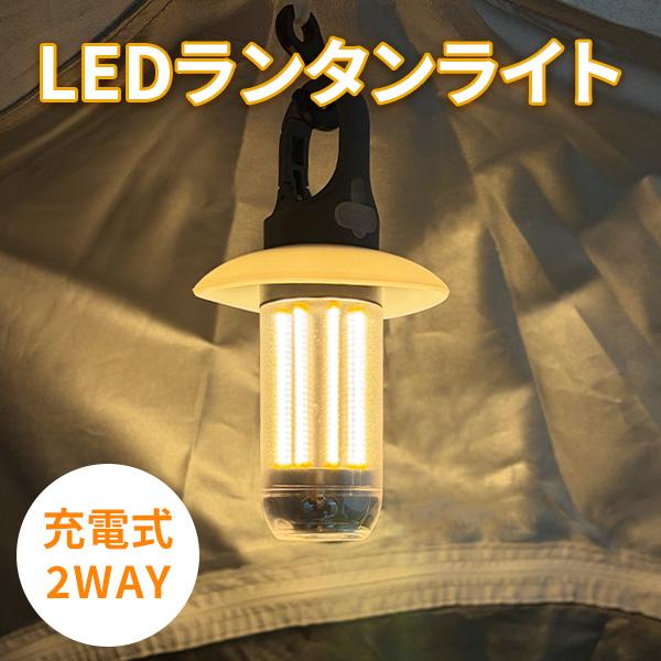 商品名：LEDランタンライト生産国：中国サイズ：約13cm x 7cm重量：72g主な特徴：吊るす・手持ちの2WAY光量調節：ランタン灯3段階、ライト2段階使用時間：ランタン灯強：約2時間、ランタン灯弱：約4時間付属品：本体、充電ケーブル