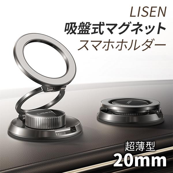 LISEN 超薄型 Magsafe スマホホルダー マグセーフ スマホスタンド 吸盤式 ロック機能 1080度回転 強力 角度調節 車載ホルダー マグネット 磁石 宅急便