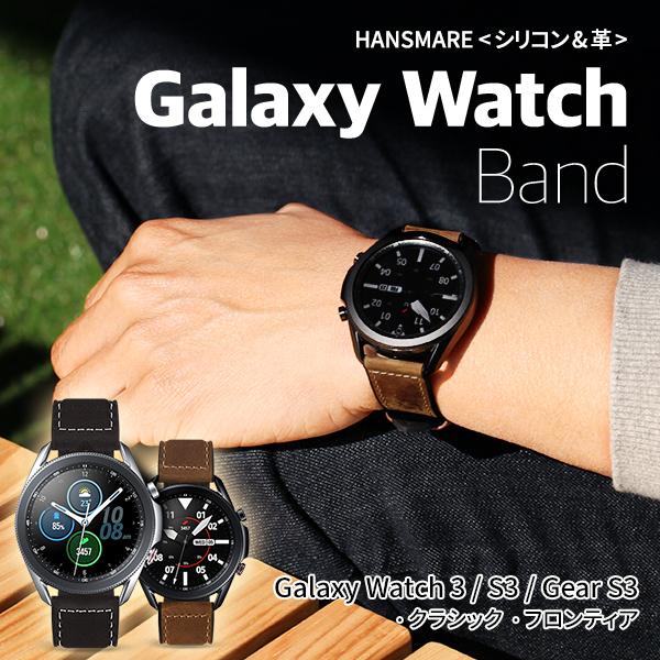 ギャラクシーウォッチ バンド ベルト Galaxy Watch 3 S3 Gears3 45mm Hansmare 本革 革 レザー シリコン 汗 防水 おしゃれ レディース メンズ ネコポス Hm0056 Vania Store 通販 Yahoo ショッピング