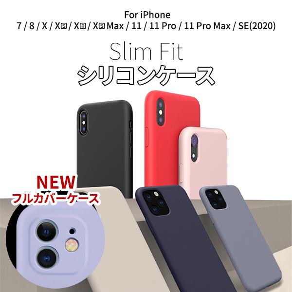 シリコンケース iPhone7/8/SE2,3/11Pro/11/11ProMax/X/Xs/XR/XsMax