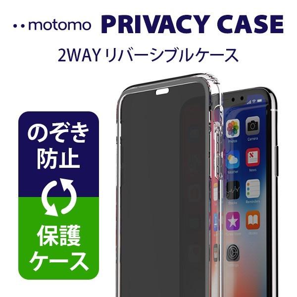 覗き見防止ケース のぞき見防止 Motomo Privacy Case 2way プライバシーケース 強化ガラス Iphone Se2 X Xs Xr Xs Max 7 8 ネコポス Ic02 Vania Store 通販 Yahoo ショッピング