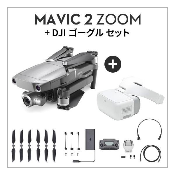 Dji Mavic 2 Zoom Dji Goggles ゴーグル セット ドローン Gps カメラ付き Mavic 2 Zoom ズーム機能 賠償保険付き Dji認定ストア 宅急便 Www Arilab Com Tr Index Php