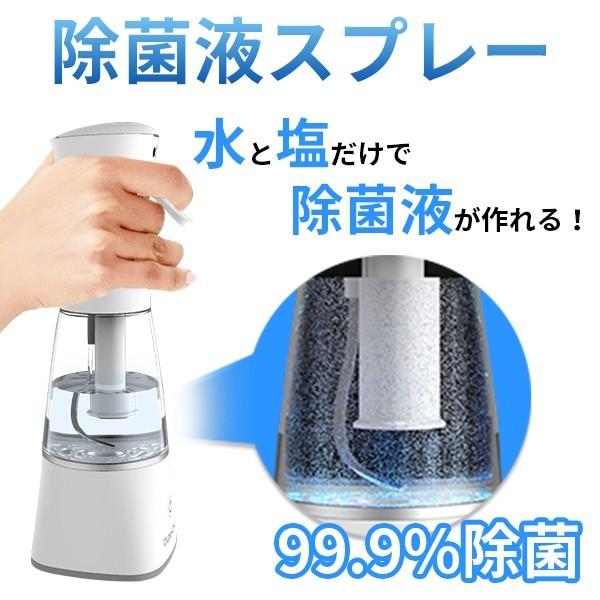 電解次亜水 除菌液 スプレー ボトル 除菌液メーカー 家庭用 自動電解除 