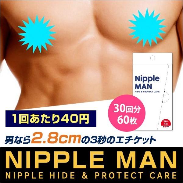 ニップレス 男性用 メンズ ニップルマン 30回分 ニップル シール バストトップシール 乳頭保護シール Nipple Man メンズニップレス 乳首ポコ ゆうパケット Buyee Buyee 日本の通販商品 オークションの代理入札 代理購入