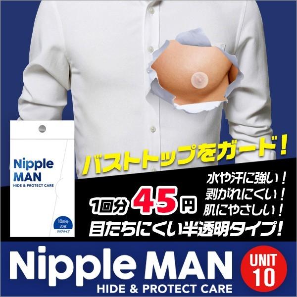 ニップレス 半透明 ニップル 10回分 Nipple Man ニップルシール バストトップシール メンズ 女性 乳首ポコ 乳頭保護シール メンズ Pvc 素材 ネコポス V1703 10 Vania Store 通販 Yahoo ショッピング