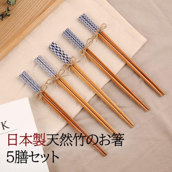 日本製天然竹のお箸5膳セット 22 5cm お箸 国内産 天然竹 お箸セット 木のお箸 はし 滑り止め加工 食器洗浄機対応 食器乾燥機対応 おしゃれ モダン ネコポス V1713 Vania Store 通販 Yahoo ショッピング