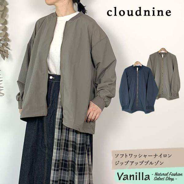 クラウドナイン Cloud nine ソフトワッシャーナイロンジップアップ