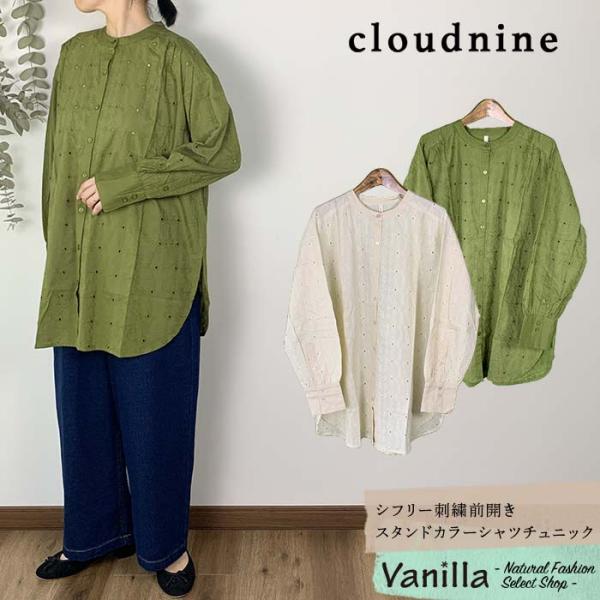 クラウドナイン Cloud nine シフリー刺繍前開きスタンドカラーシャツ
