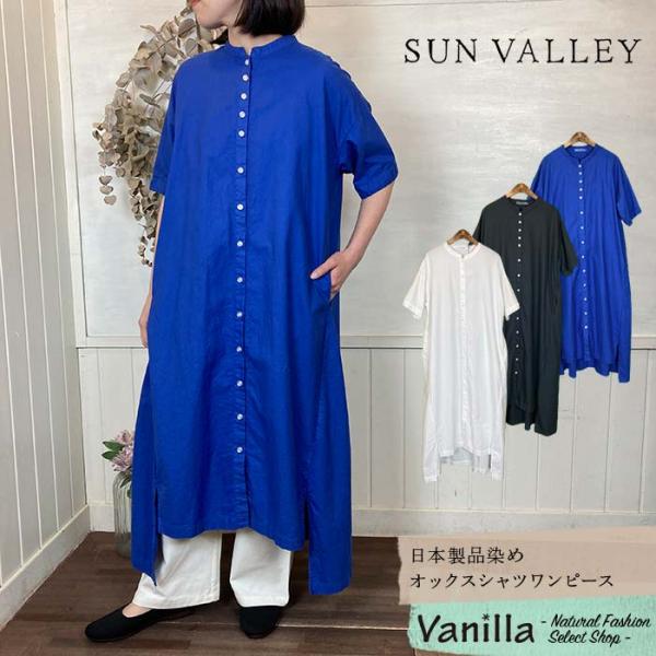 SUN VALLEY（サンバレー） 日本製品染めオックスシャツワンピース シロ