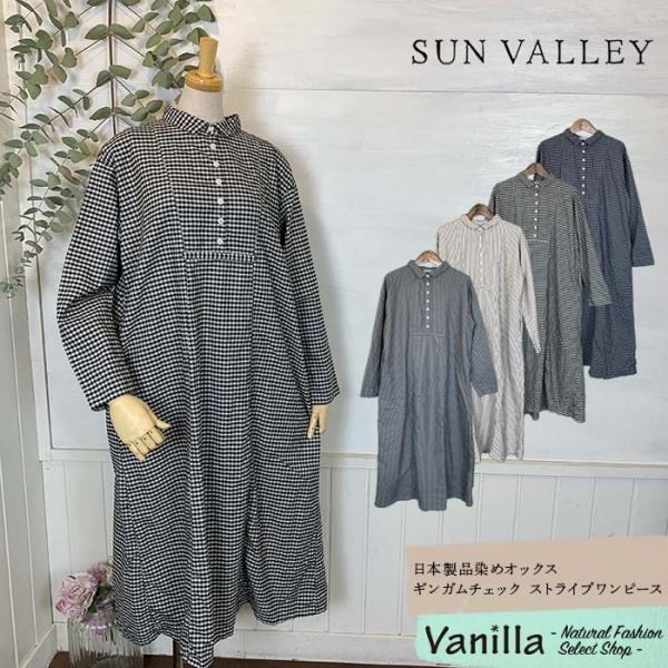 SUN VALLEY（サンバレー） 日本製品染めオックスギンガムチェック