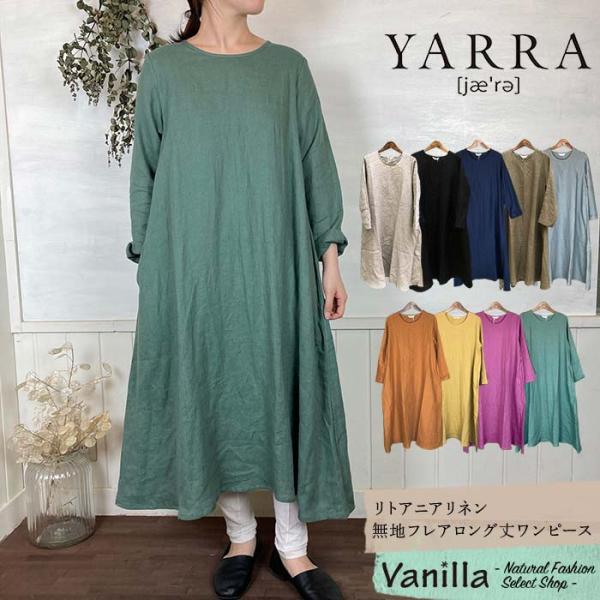 Yarra ヤラ リトアニアリネン無地フレアロング丈ワンピース フリー Yarra Yr 05 5h Vanillaオンラインストア 通販 Yahoo ショッピング