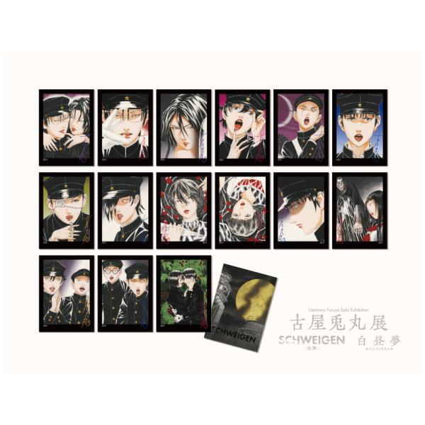 古屋兎丸 先生まとめセット