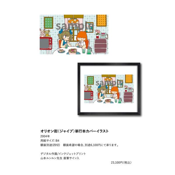 山本ルンルン オリオン街 （ジャイブ）単行本カバーイラスト