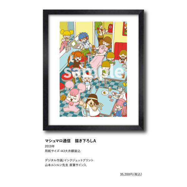 マシュマロ通信　山本ルンルン　全10巻セット　帯付　新品　希少品　激レア マシュマロ通信 1〜10巻セット 山本ルンルン オールカラー - メルカリ