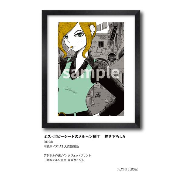 ベルネ　Rothmans belne 漫画 直筆サイン本　女性漫画　まとめ 山本ルンルン ミス・ポピーシードのメルヘン横丁 描き下ろしA