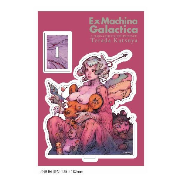 寺田克也『Ex Machina Galactica』アクリルスタンド