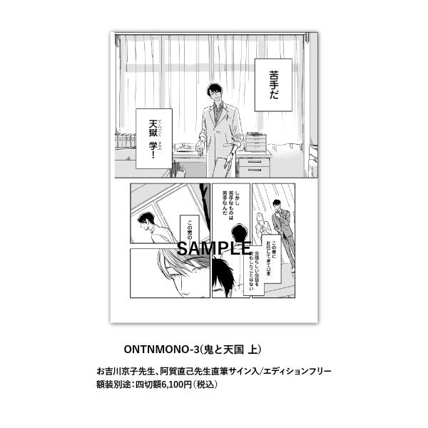 ONTNMONO-3