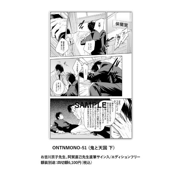 ONTNMONO-51