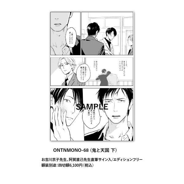 ONTNMONO-68