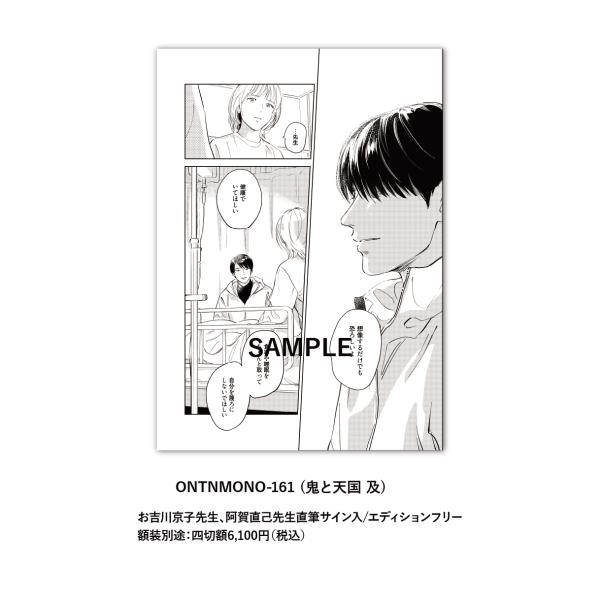 ONTNMONO-161