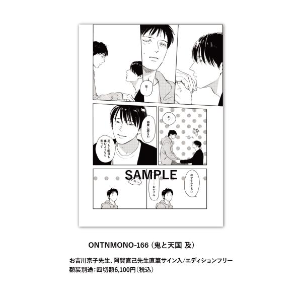 ONTNMONO-166