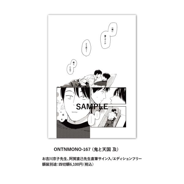 ONTNMONO-167