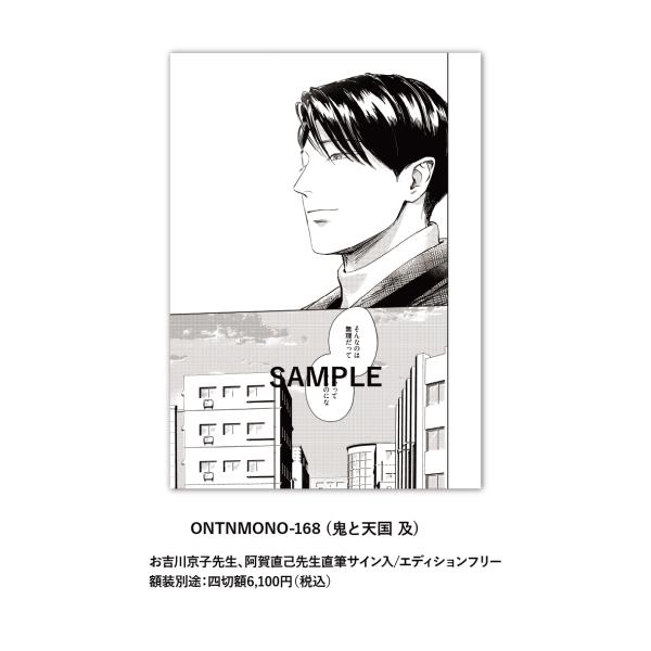 ONTNMONO-168