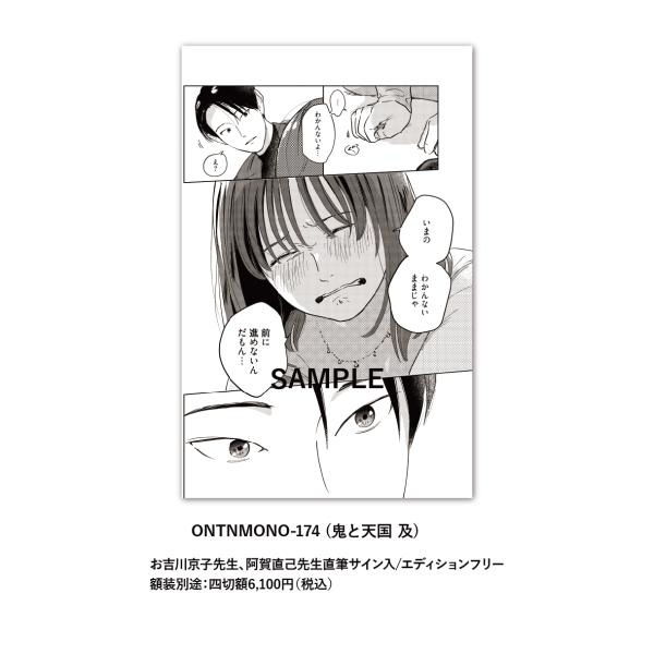 ONTNMONO-174