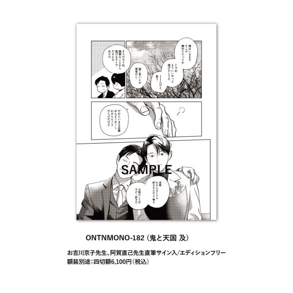 ONTNMONO-182
