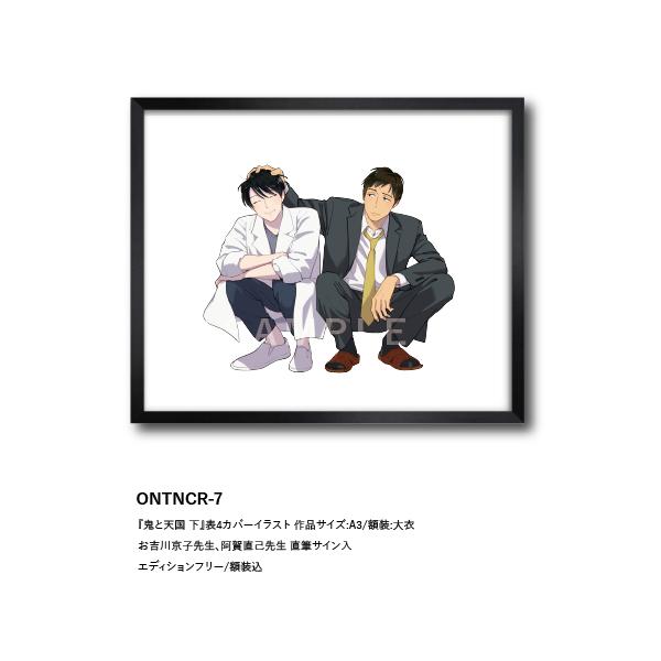 ONTNCR-7
