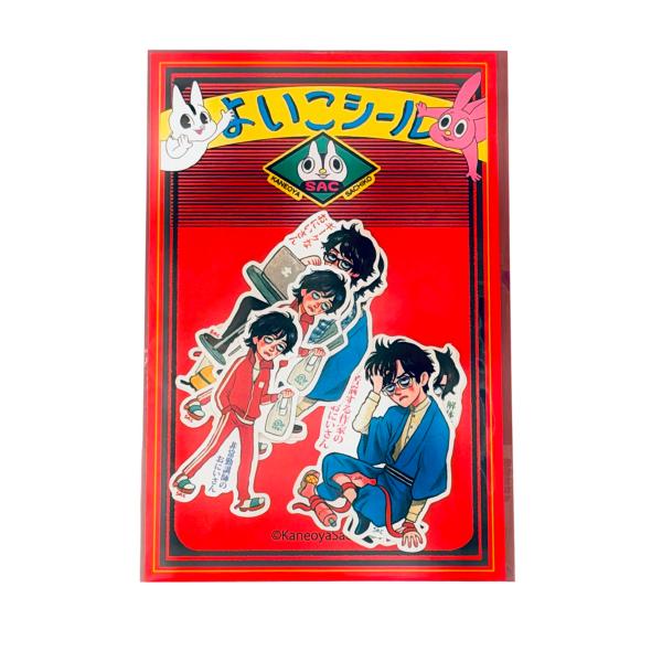 カネオヤサチコ よいこシール