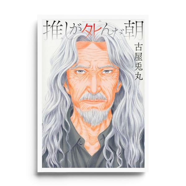 帝一の國　古屋兎丸　直筆イラスト　サイン色紙　ヴァニラ画廊　プレミア品 古屋兎丸直筆サイン入りカラー複製イラスト[帝一の國]