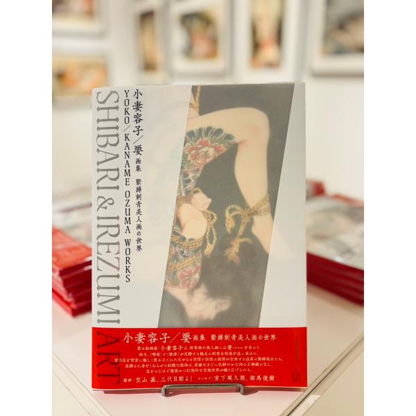 小妻容子/要画集『緊縛刺青美人画の世界』 : ヴァニラ画廊ウェブ