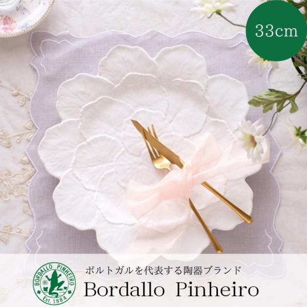 皿 おしゃれ プレート チャージャー 大皿BORDALLO PINHEIRO(ボルダロ