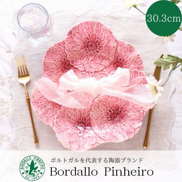 皿 おしゃれ プレート ピンク 食器 BORDALLO PINHEIRO(ボルダロ