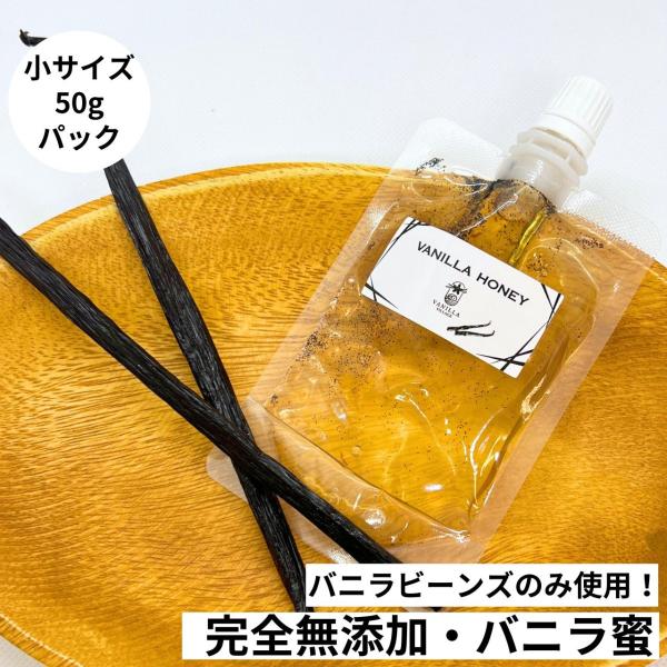 完全無添加・バニラ蜜 50g VANILLA VILLAGE バニラシロップ