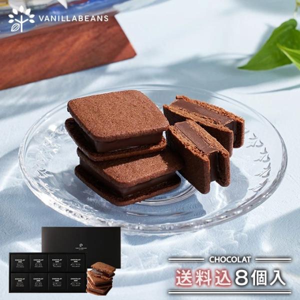 VANILLABEANS チョコレート ギフト バニラビーンズ 公式 VANILLABEANS チョコレート ギフト バニラビーンズ 公式