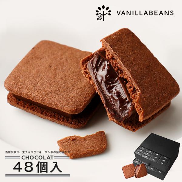 VANILLABEANS（バニラビーンズ） チョコレート ギフト 公式 ショーコラ