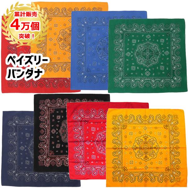 赤と青のバンダナ 6枚セット バンダナ 53cm×53cm ペイズリー 綿 ポリエステル | ランチクロス 弁当