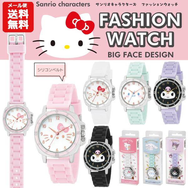 腕時計 サンリオ ラバーウォッチ | sanrio サンリオ クロミ シナモロール シナモン キティ ハローキティ  パステル 時計 アナログ