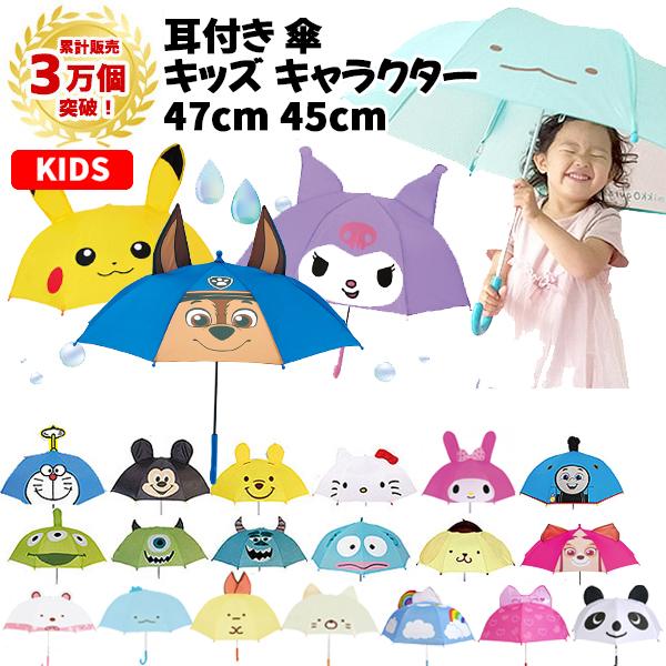 ●子供用耳付き傘・ドラえもん・雨の日が楽しくなりそう・新品・未使用品●