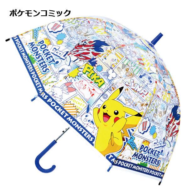 キャラクタービニール傘 キッズ 55cm 傘 長傘 かさ ビニール傘 ビニル傘 透明 ドーム型 すみっコぐらし ドラえもん ポケモン 子供用 こども 男の子 女の子 バニティスタジオ キャラクター 通販 Yahoo ショッピング