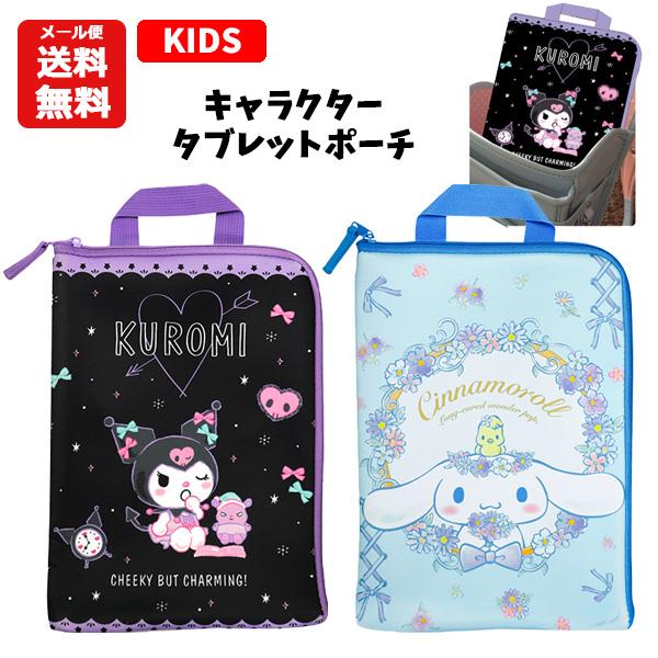 キャラクター タブレットポーチ 10 5インチ対応 10 5inch対応 タブレットケース インナーケース タブレット ノートパソコン ランドセル キャラ 1280 バニティスタジオ キャラクター 通販 Yahoo ショッピング