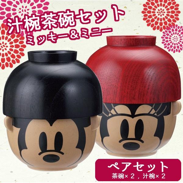 汁椀 茶碗 ペアセット 大人用 ディズニー 4400 バニティスタジオ キャラクター 通販 Yahoo ショッピング