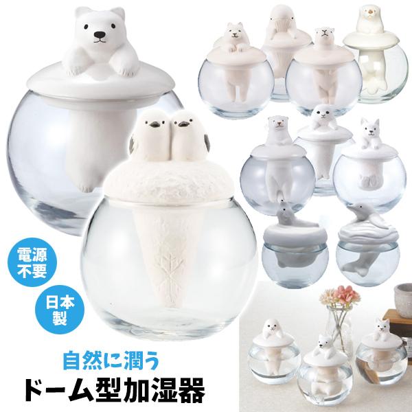 ドーム型加湿器 アニマル | 加湿器 かしつき 自然気化式 自然 ドーム型加湿器 アニマル | 加湿器 かしつき 自然気化式 自然